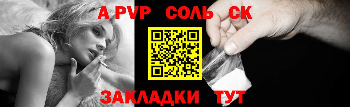 A PVP Crystall Тихорецк