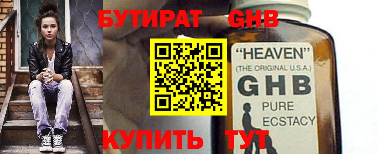 Бутират жидкий экстази Тихорецк
