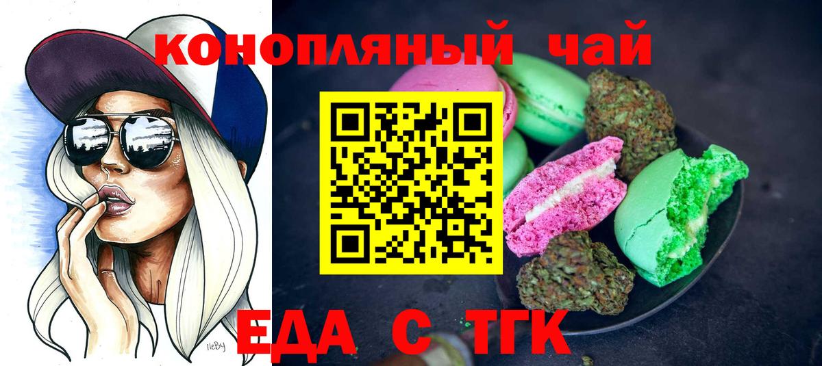 Еда ТГК марихуана  Вход с VPN  Тихорецк 