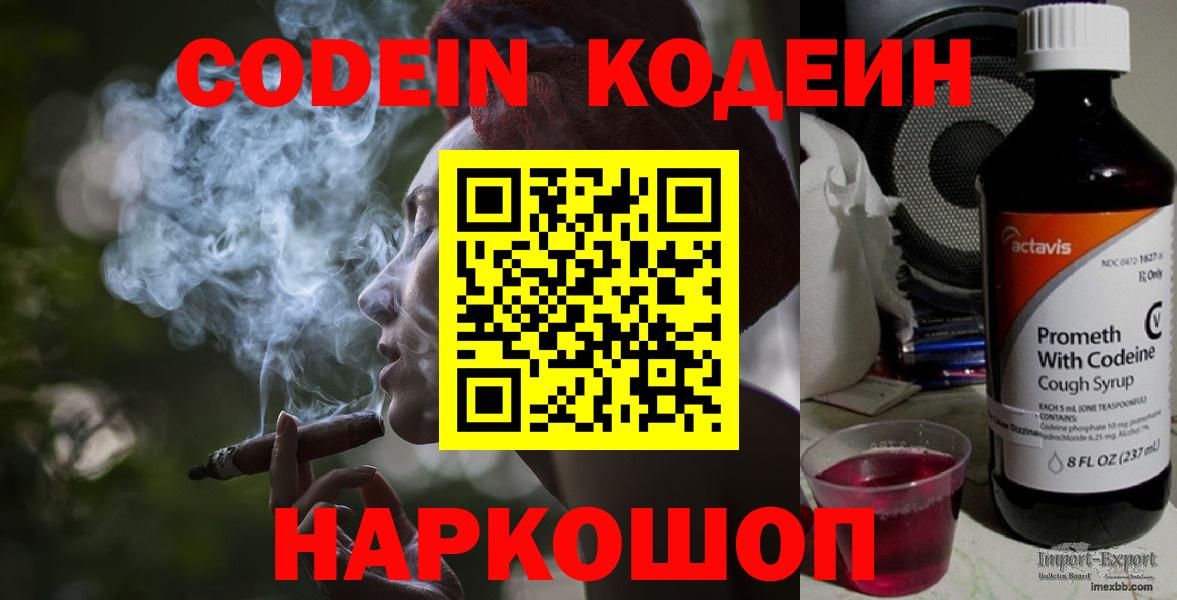 Кодеин напиток Lean (лин) Тихорецк