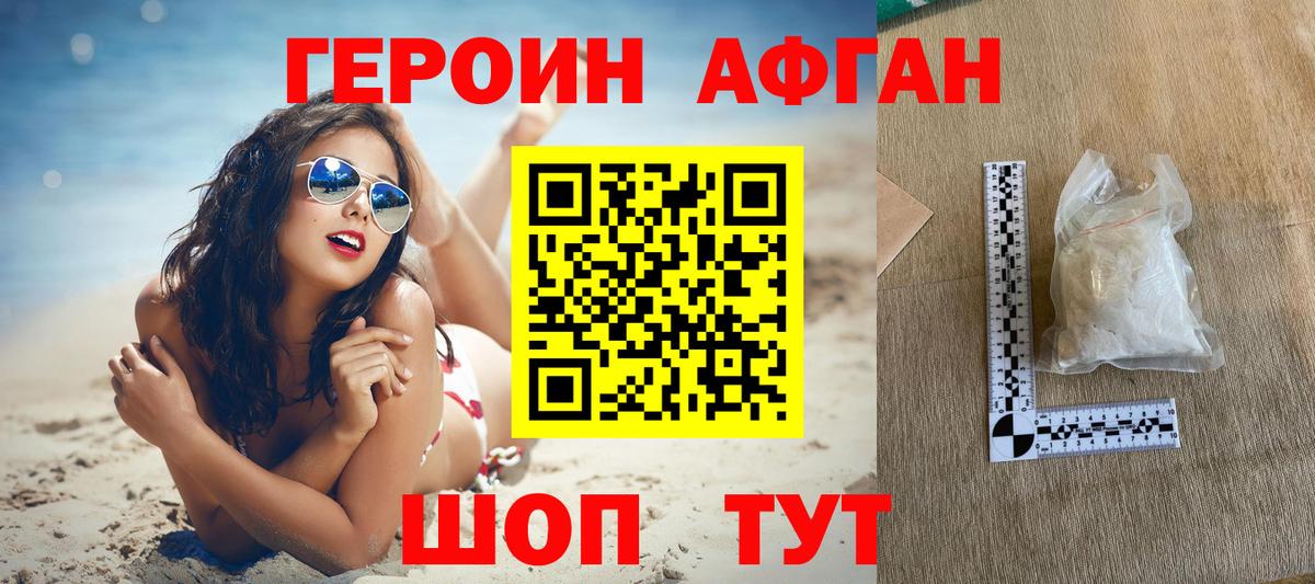 Героин афганец  Вход с VPN  Героин  Тихорецк 