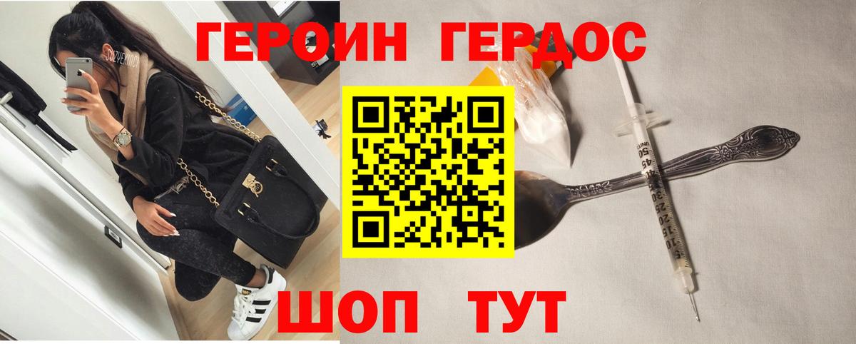 Героин хмурый Тихорецк