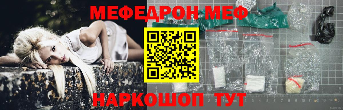 Мефедрон Тихорецк